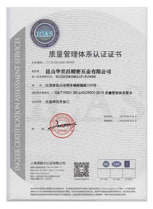 ISO9001:2015質(zhì)量管理體系認證