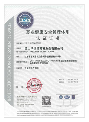 ISO45001:2018職業(yè)健康安全管理體系認證