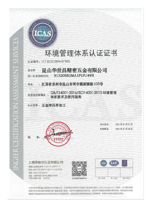 ISO4001:2015環(huán)境管理體系認證